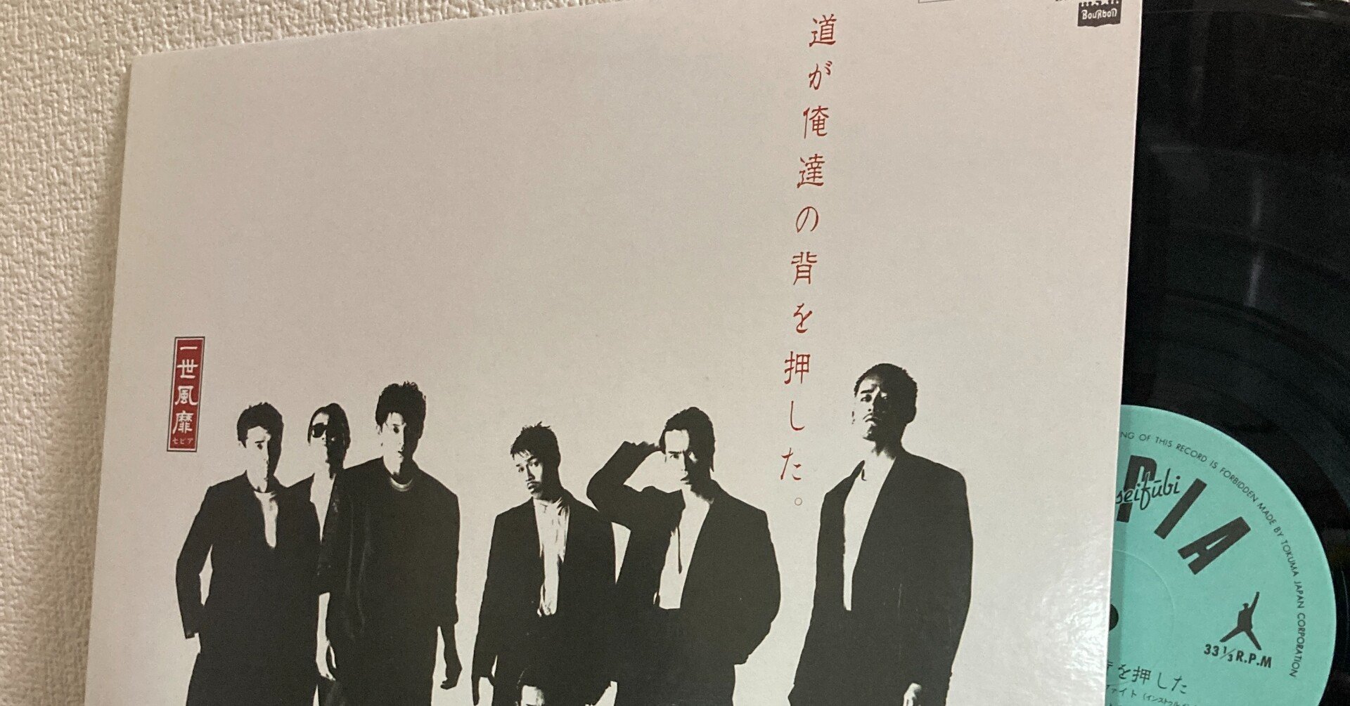 レコード】一世風靡セピア / 道が俺達の背を押した。｜マサ | 洋楽情報