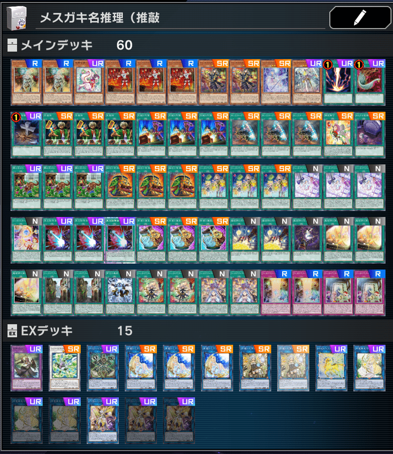 マスターデュエル】60枚芝刈りウィッチクラフト《紹介・解説》｜えるっち