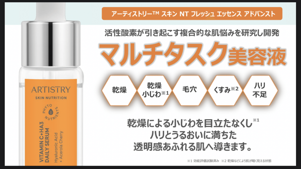 アーティストリー スキンNTフレッシュ エッセンス アドバンスト美容液