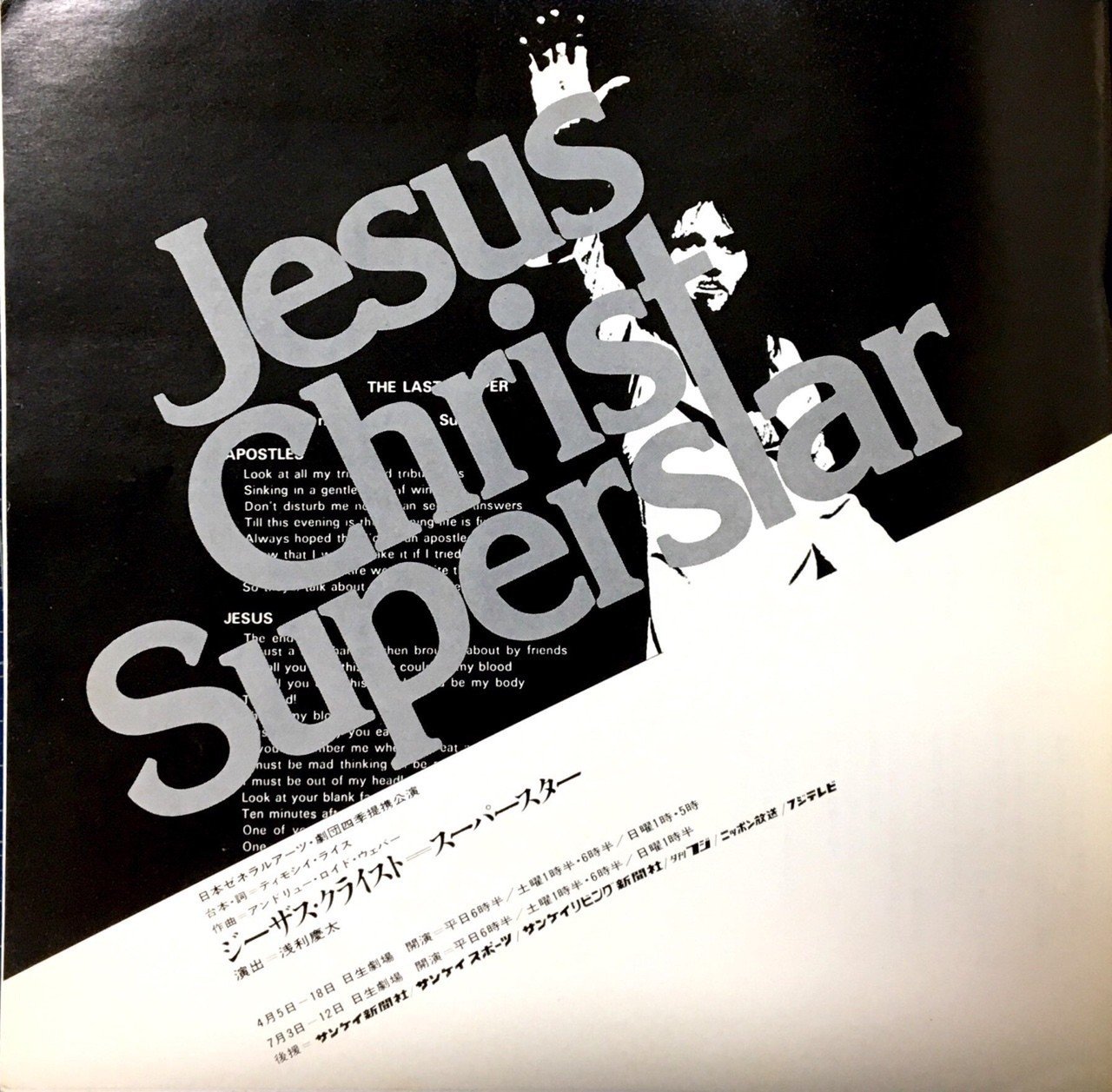 ジーザス・クライスト=スーパースター(1976年7月3-12日)｜チャルロ
