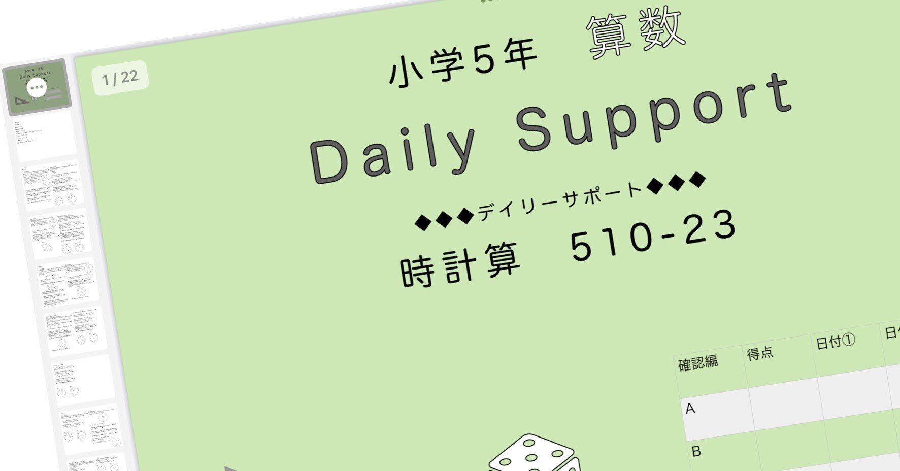 算数5年サピックス デイリーサポート解説&穴埋めプリント［510-23時
