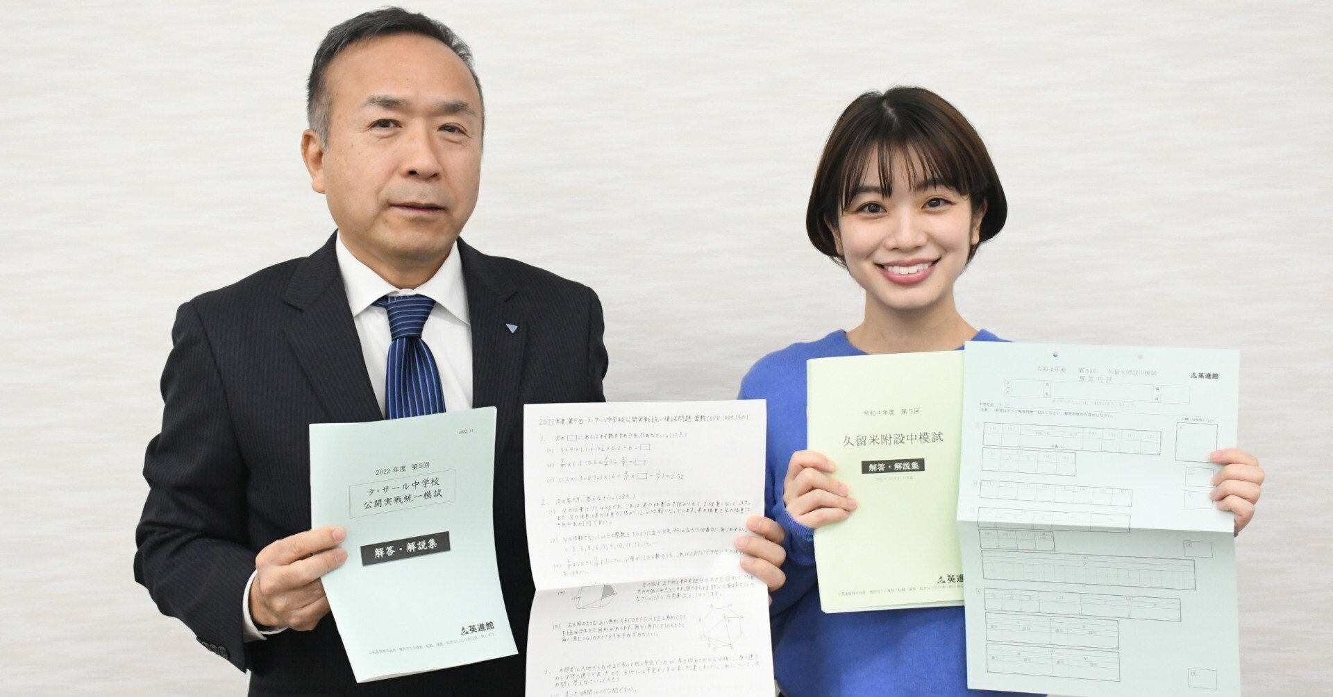 合格実績の裏側】ラ・サール中・久留米附設中模試に対する英進館の
