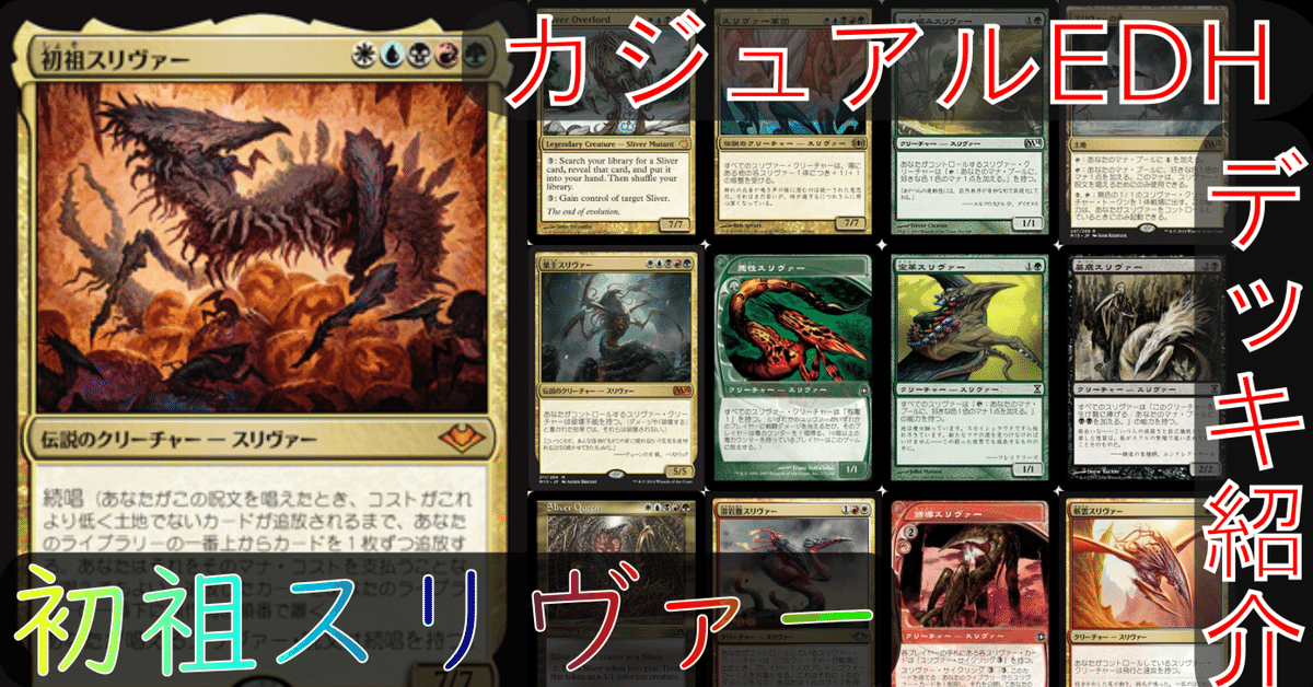 mtg 中隊スリヴァー デッキ モダンスリヴァーデッキ｜あしふみ