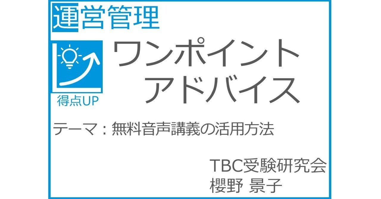 無料音声講義で勉強習慣をつくる！中小企業診断士1次試験対策の新常識