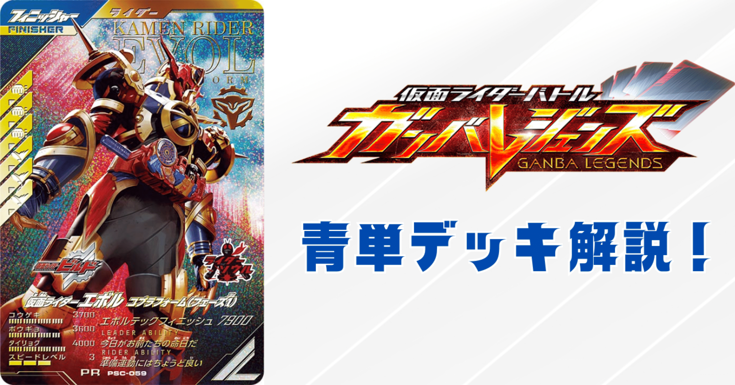 青単デッキを解説！【ガンバレジェンズ】｜キラヨミ+note