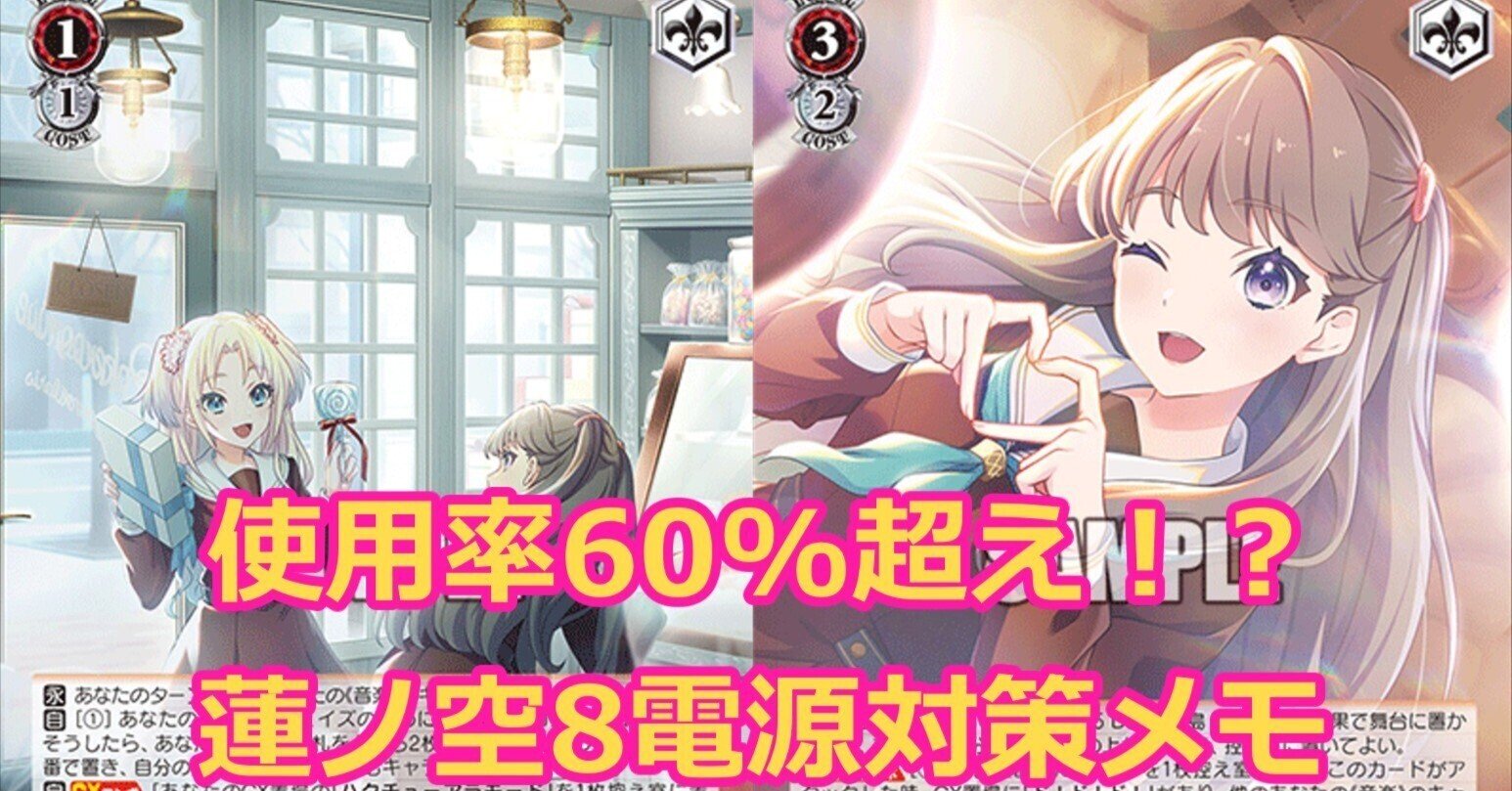 24時間以内発送] ヴァイス 蓮ノ空 8電源デッキ パーツ付き 環境デッキ