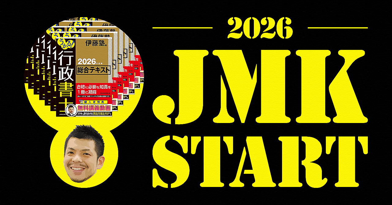 うかる！行政書士 2026年度版」を教材にした講座がリニューアル