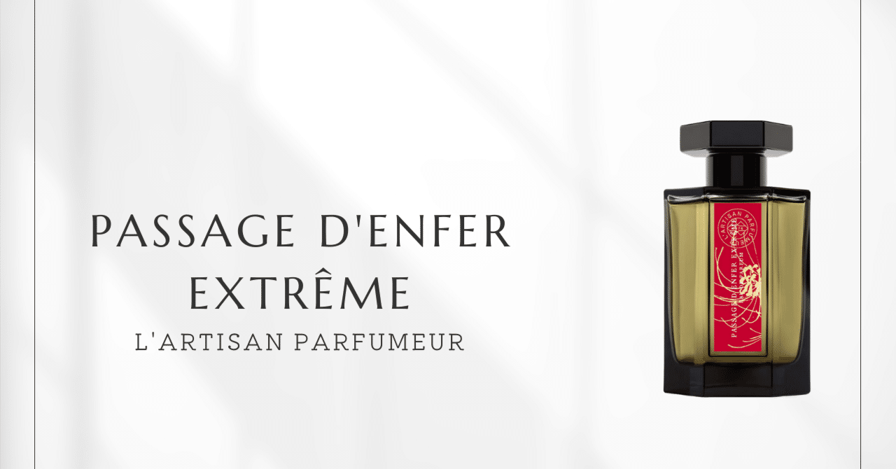 パッサージュ ダンフェ エクストリーム（ラルチザン パフューム