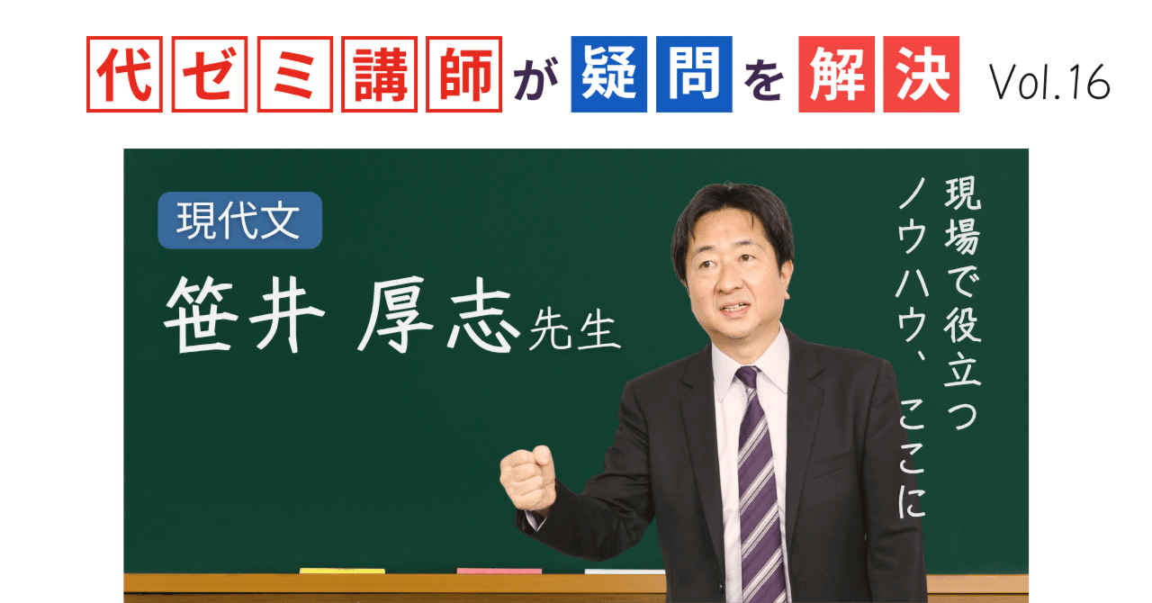代ゼミ】『現代文≪知の現場へ≫ 笹井厚志先生 第1講ノート』+α 駿台