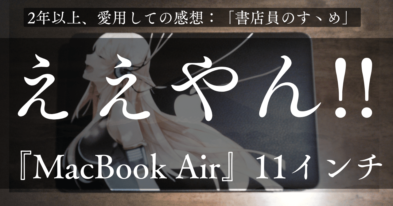 This is MacBook】 光るリンゴ『MacBook Air Early （2015）』 11