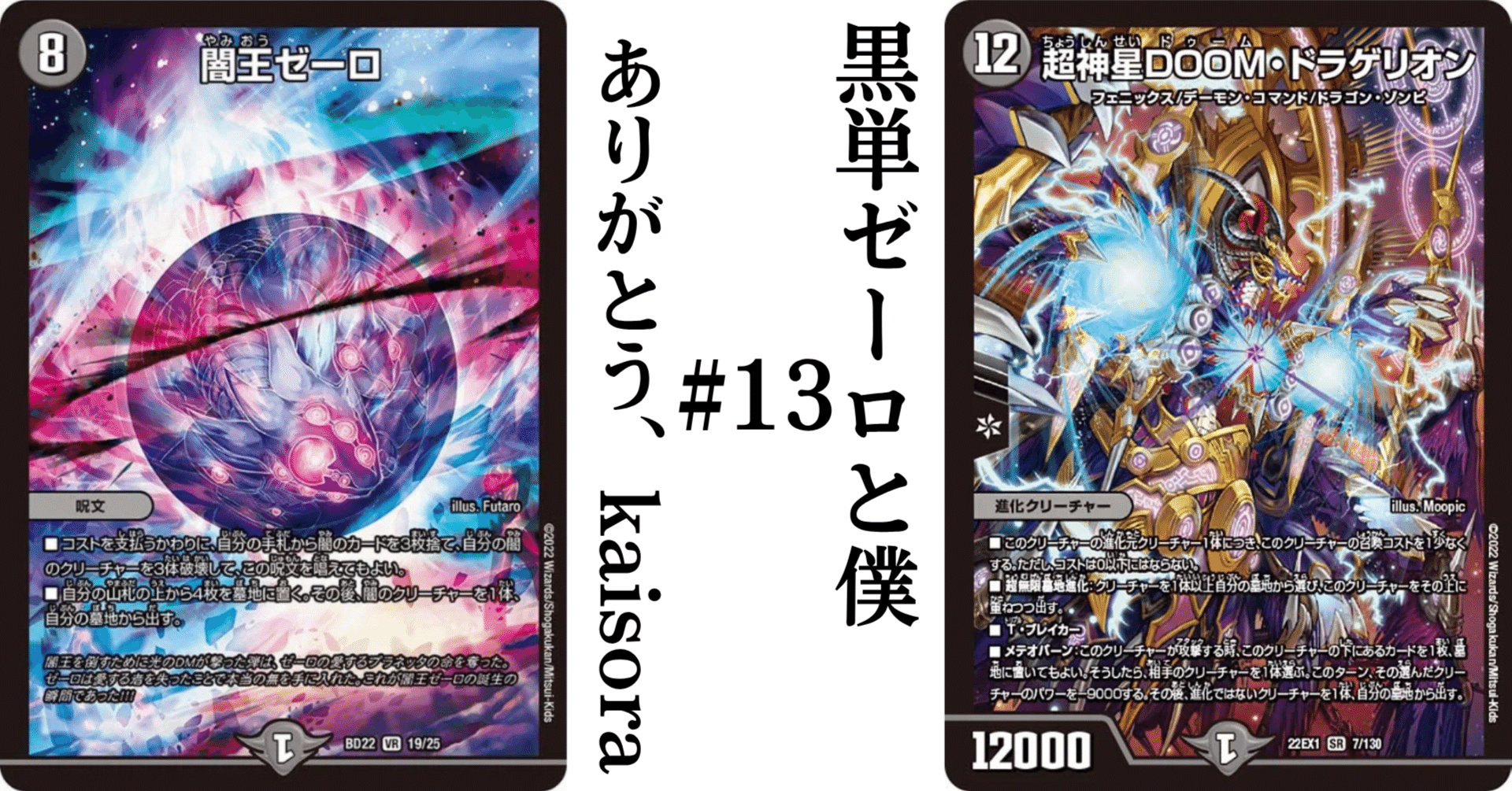 黒単ゼーロと僕#13｜ありがとうkaisora｜magical?