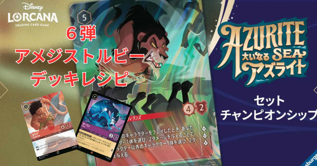 レシピ】アメジストルビーSCS優勝＆非公認大会連覇！【ロルカナ