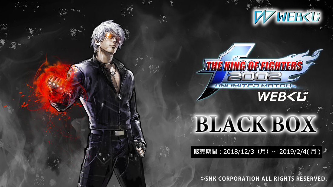 KOF 2002UM WEBくじ | WEBくじ