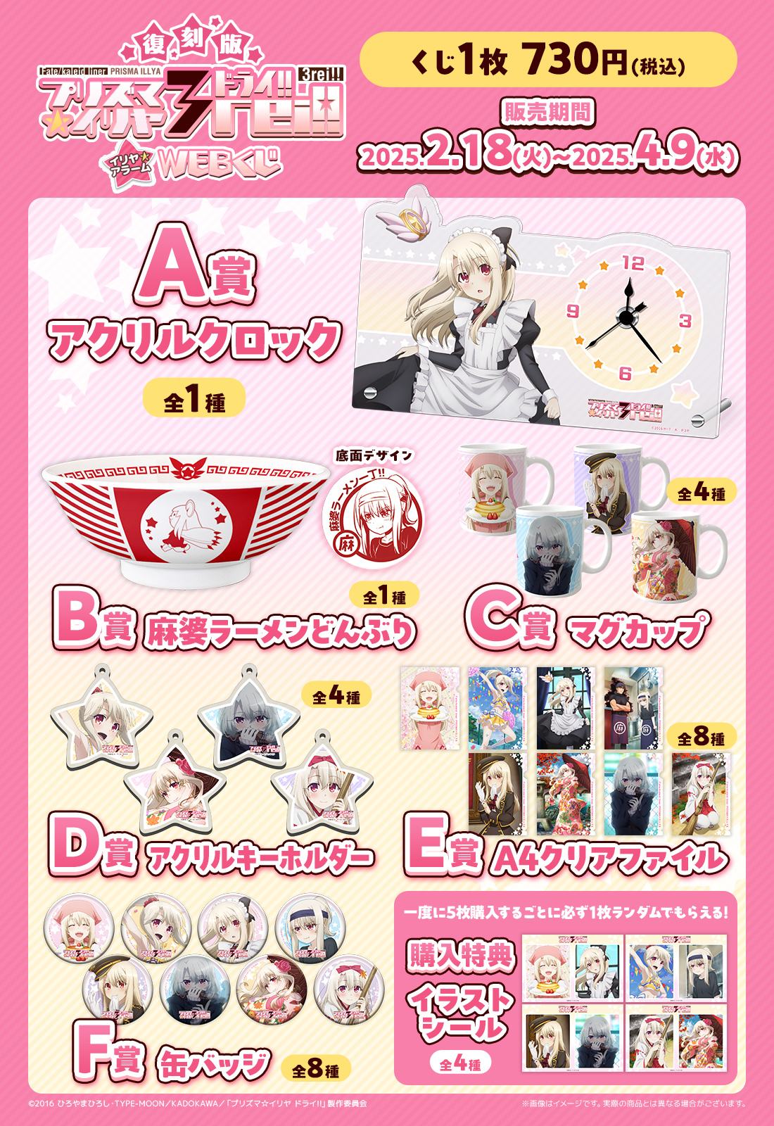 復刻版】Fate/kaleid liner プリズマ☆イリヤ ドライ！！ イリヤ