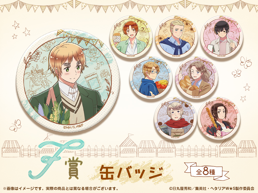 アニメ「ヘタリア World☆Stars」WEBくじ『Holiday Marche.』 | WEBくじ