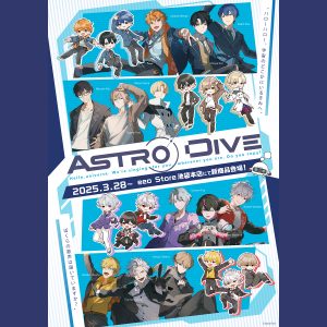 SPECIAL｜『Astro Dive』公式サイト