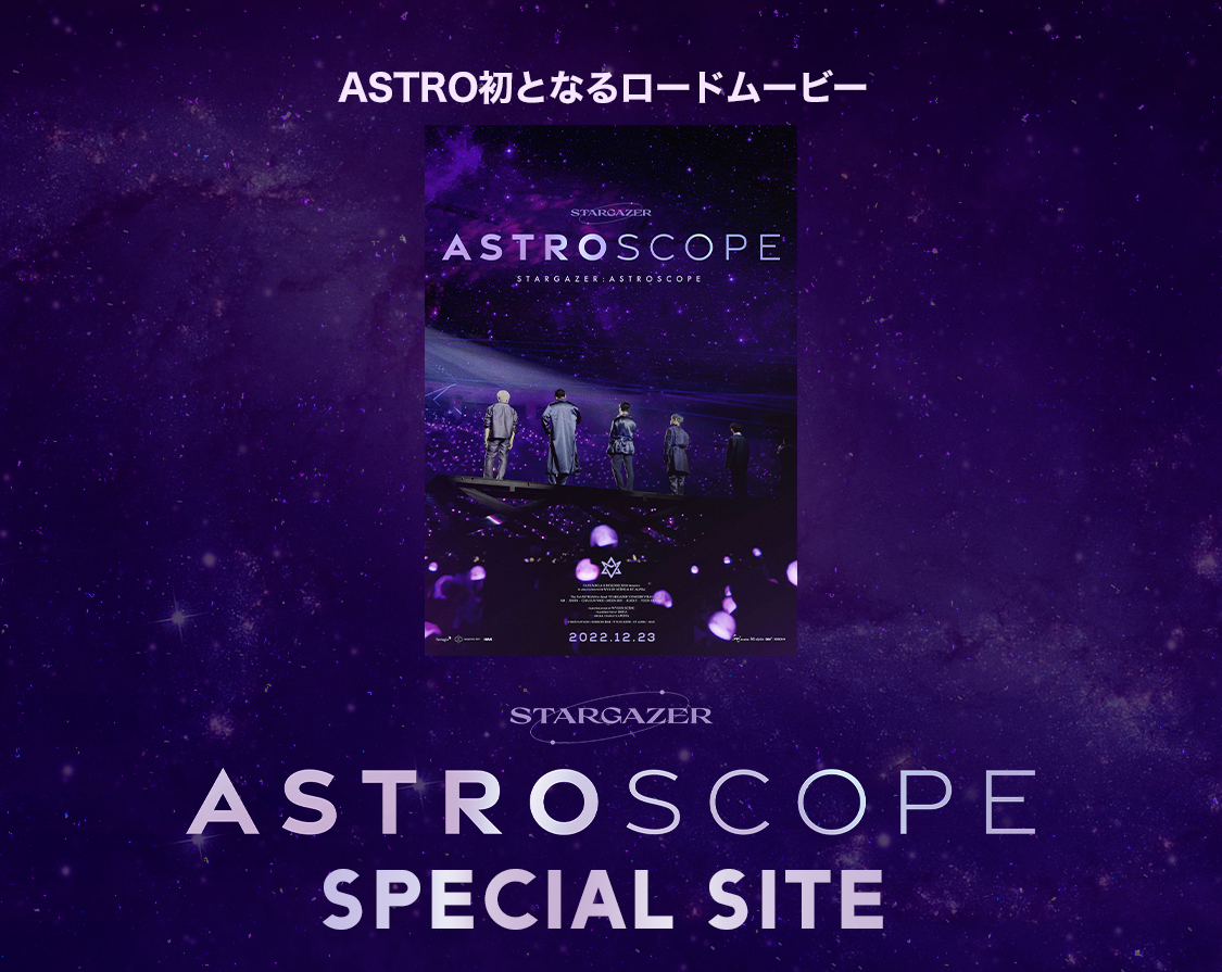 STARGAZER: ASTROSCOPE｜ASTRO JAPAN OFFICIAL FAN CLUB