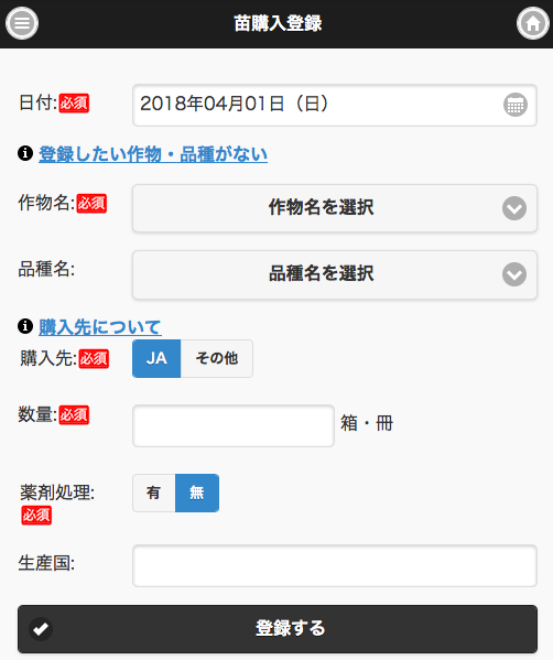 購入編【2】苗購入記録表を作成する | 使い方 - aKnow（エイノウ）
