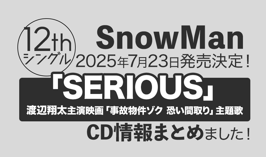 20240723_snow12th_cd.jpg