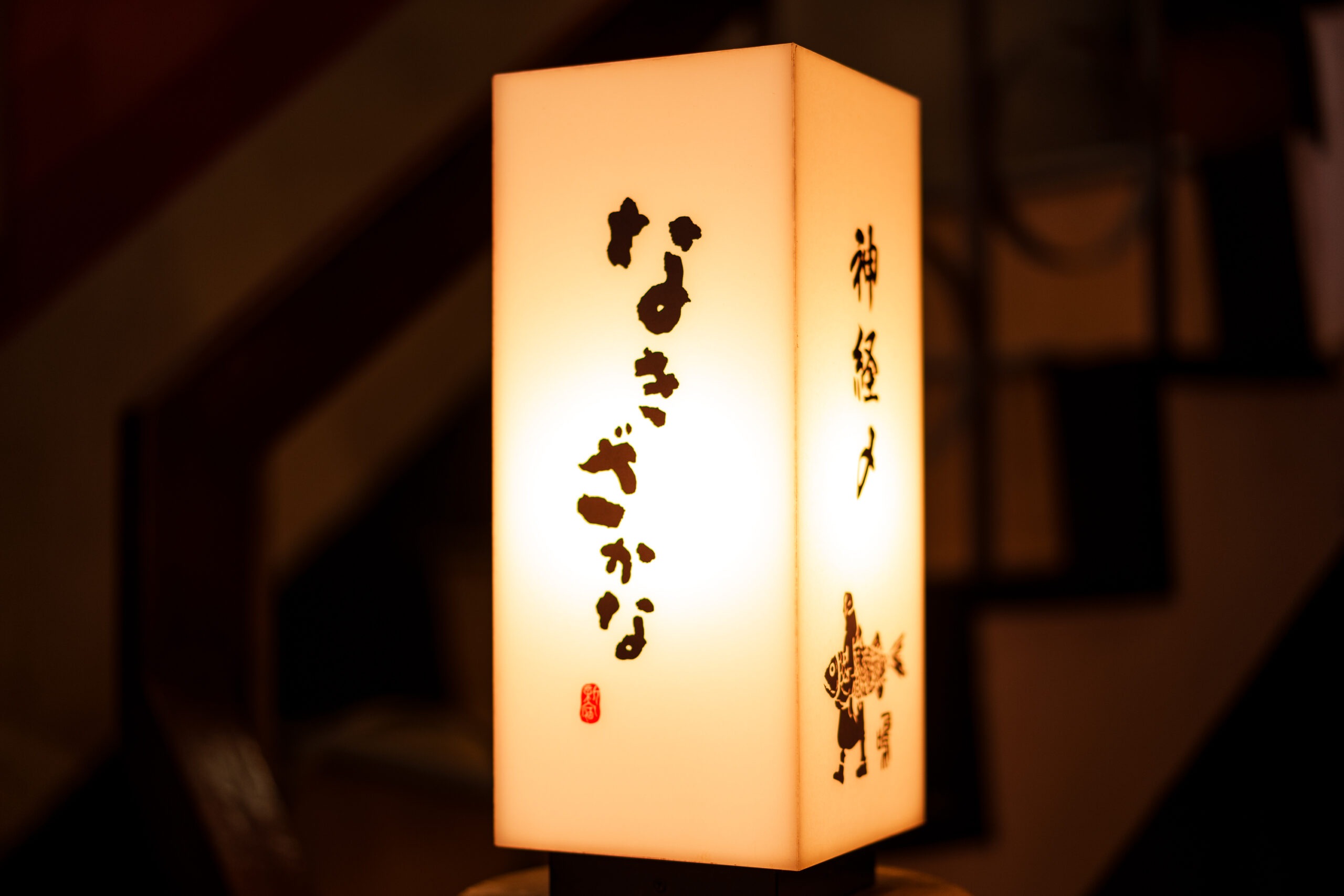 なきざかな | AP HOLDINGS / エー・ピーホールディングス - 塚田農場