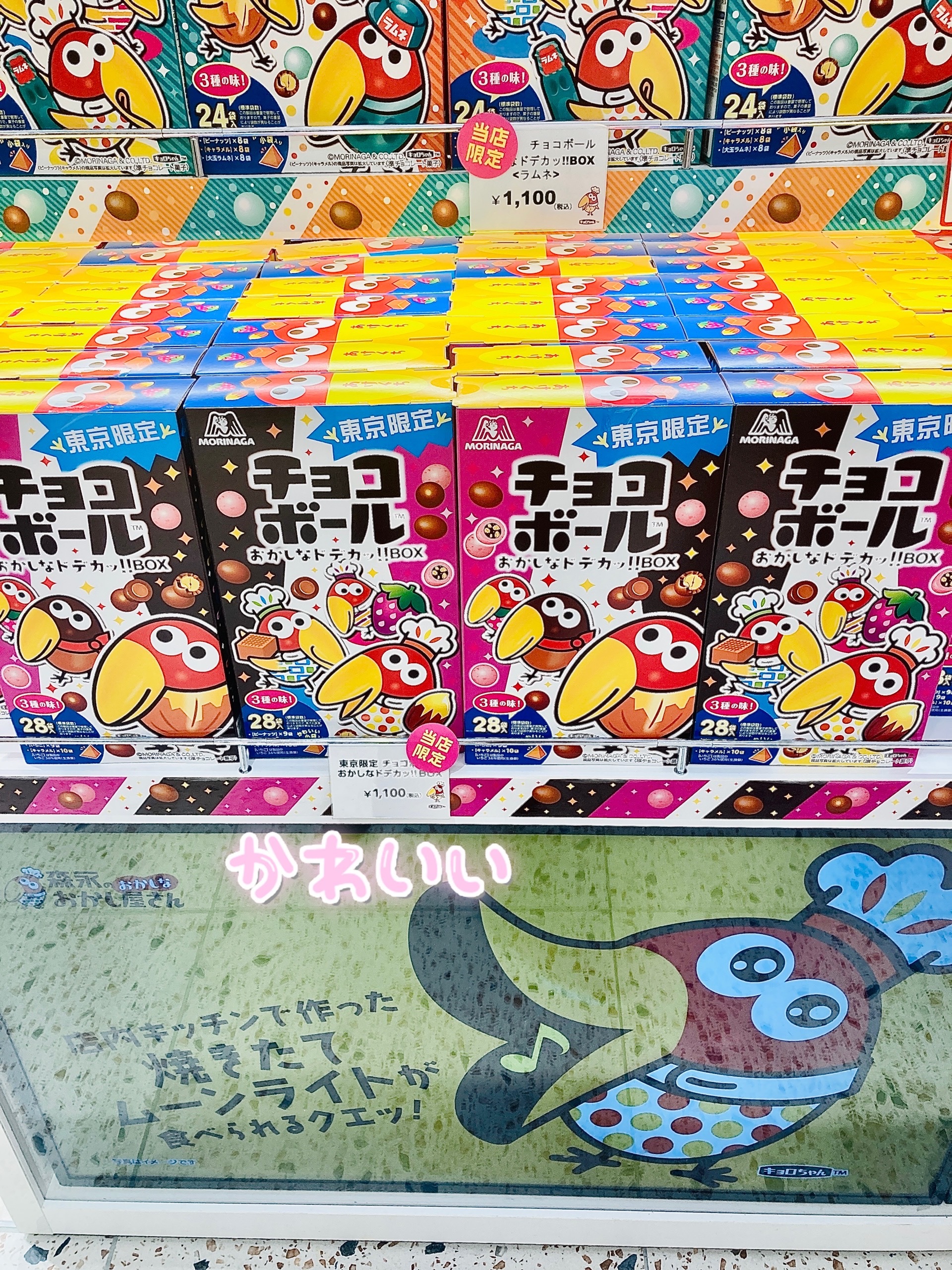 キョロちゃん可愛い | エンゼルPLUS by 森永製菓