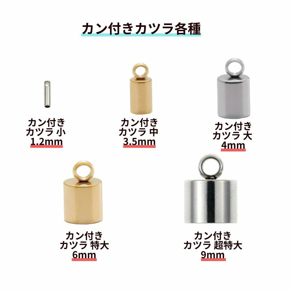 4個 ] カン付き * カツラ * 大 4mm [ 銀 シルバー ] サージカル