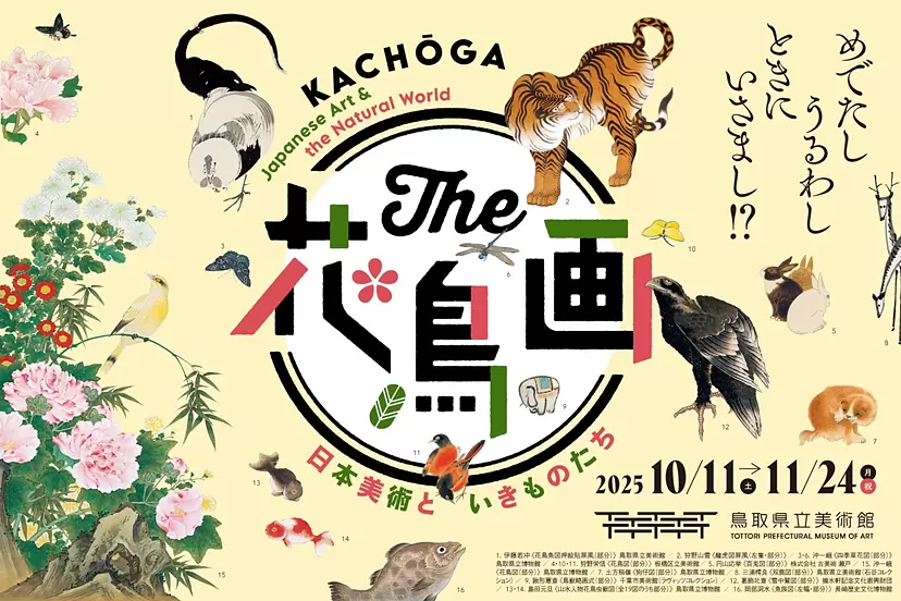 The 花鳥画―日本美術といきものたち― | オンラインチケット販売