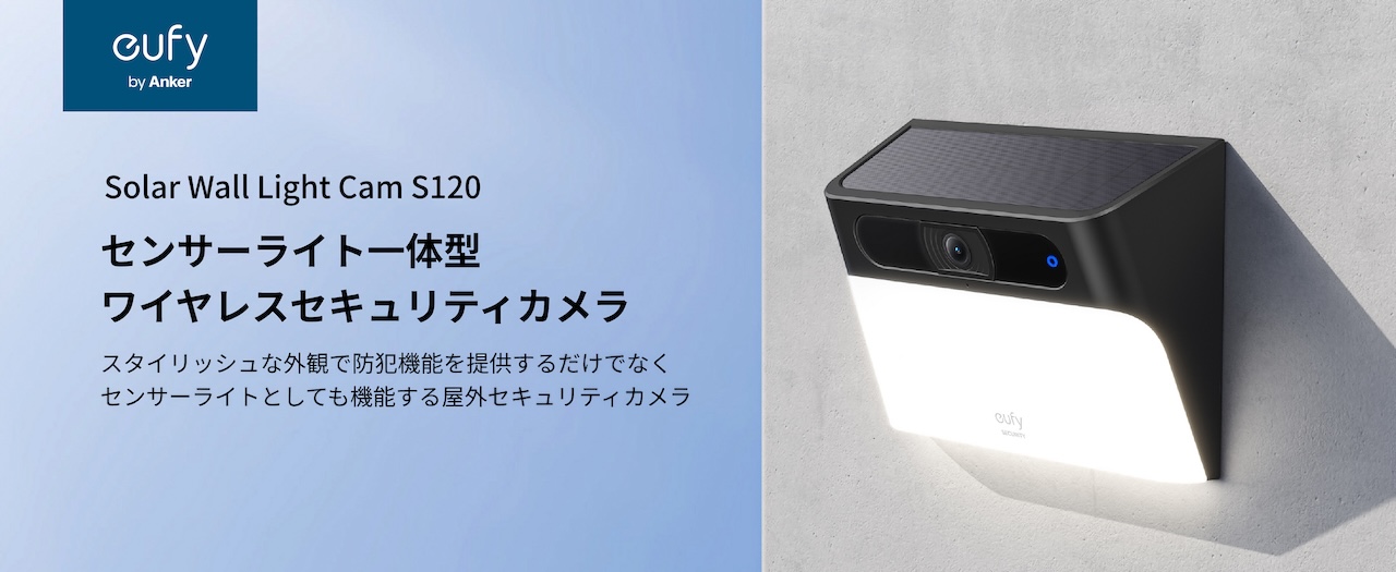 Anker Japan、ソーラー充電式でセンサーライト一体型のセキュリティ