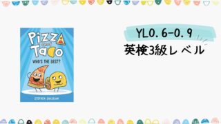 YL0.8 Pizza and Taco マンガシリーズ - 白岡英語教室｜Apple Talk