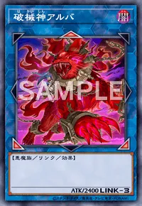 マスターデュエル】破械神王ヤマの入手方法と採用デッキ | AppMedia