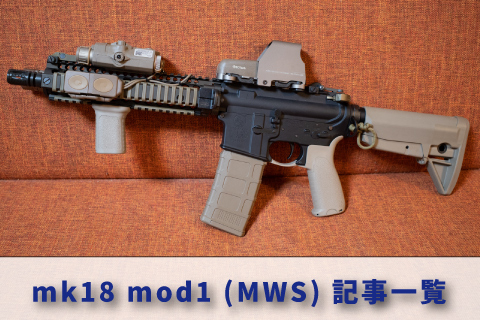mk18に合うハイダーはどれだ!? | aqua5150 gear review