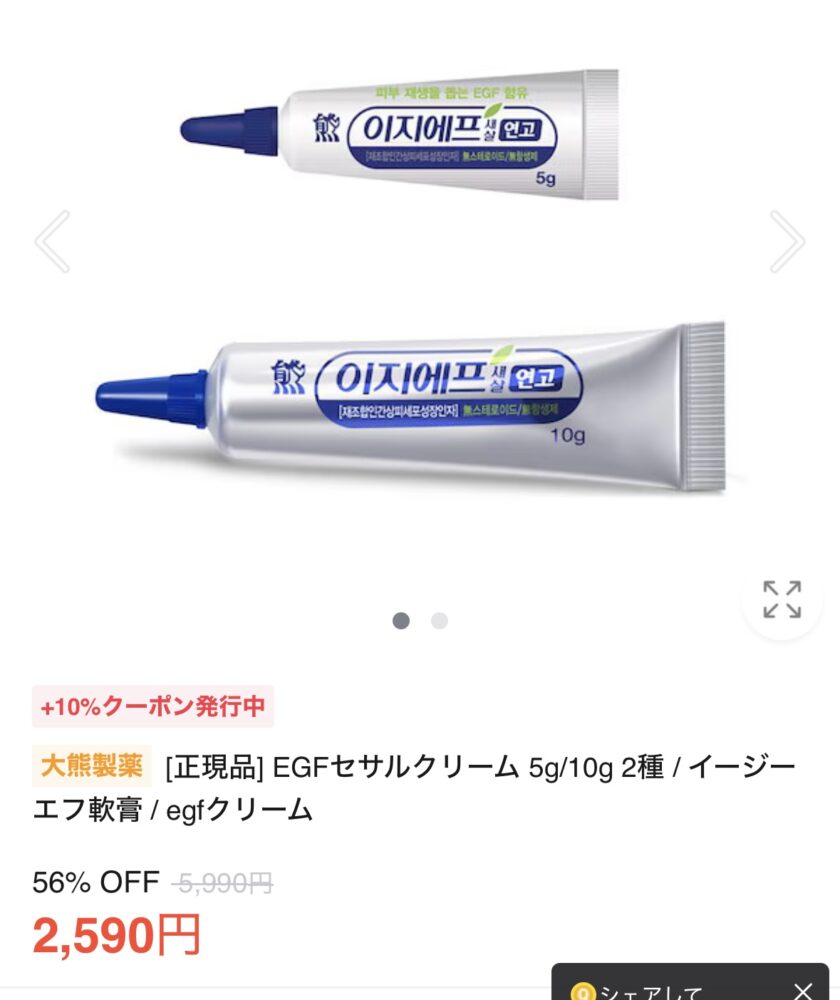 大人気 EGF軟膏 – 株式会社アクア