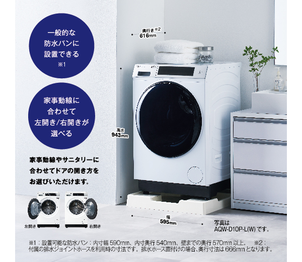 AQW-D10P-L | 容量：洗濯・脱水 10kg / 乾燥 5kg / 水量約48L