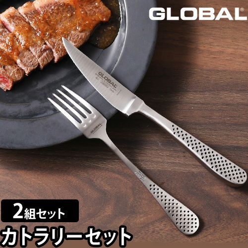 無料ラッピング】【豪華特典付き】グローバル ステーキナイフ