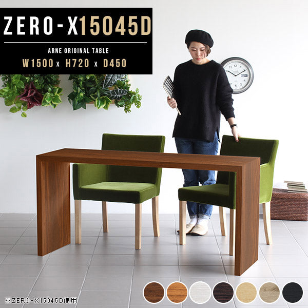 書斎デスク 天板広め｜ZERO-X 15045D 木目｜0000a37847 - オーダー家具