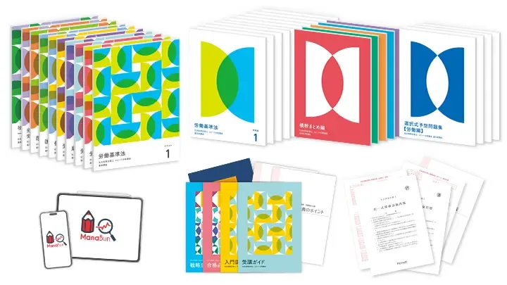 どっちが有益？社会保険労務士講座！資格の大原VSフォーサイト【徹底