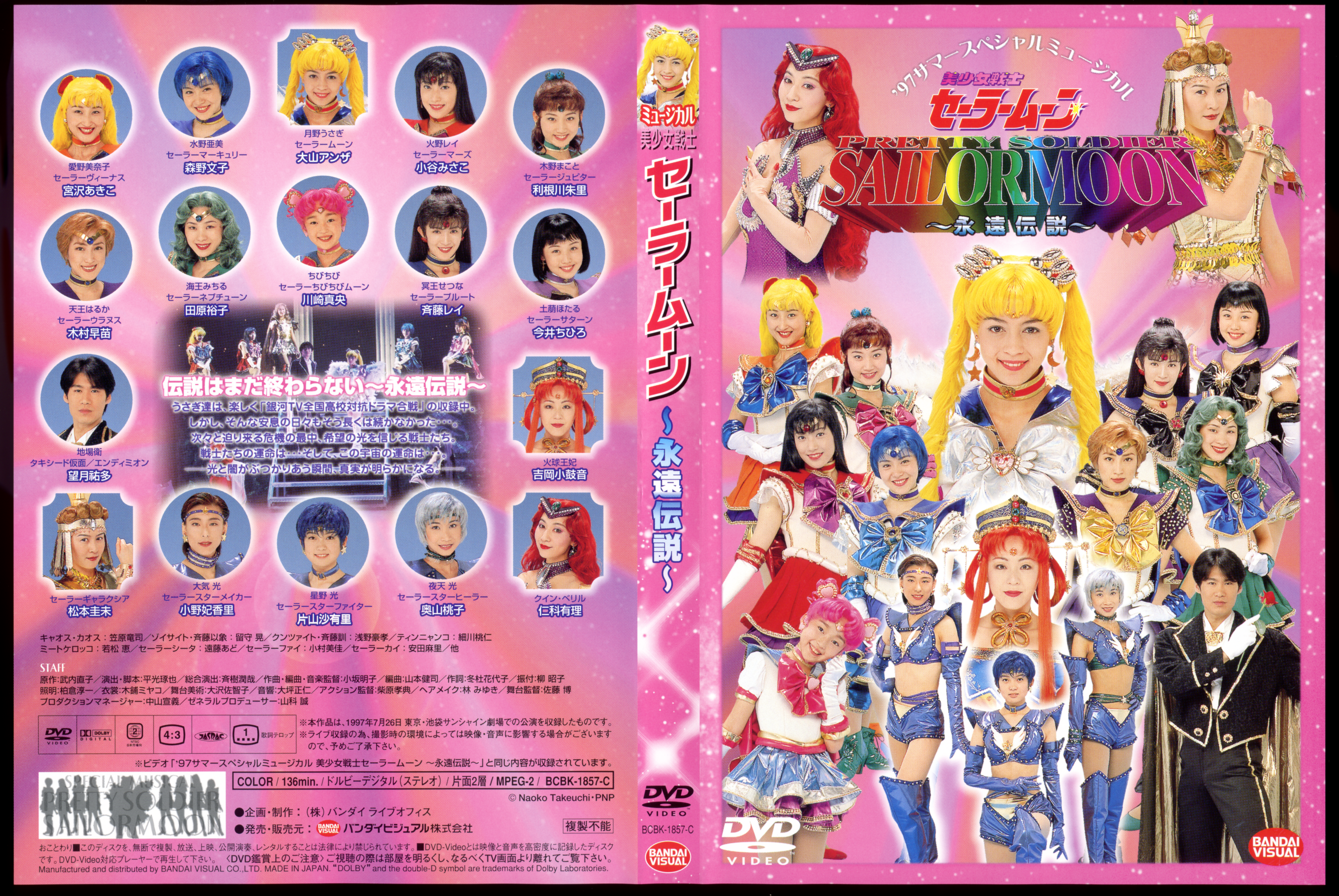 ミュージカル 美少女戦士セーラームーン (1996 - 1998) : Free