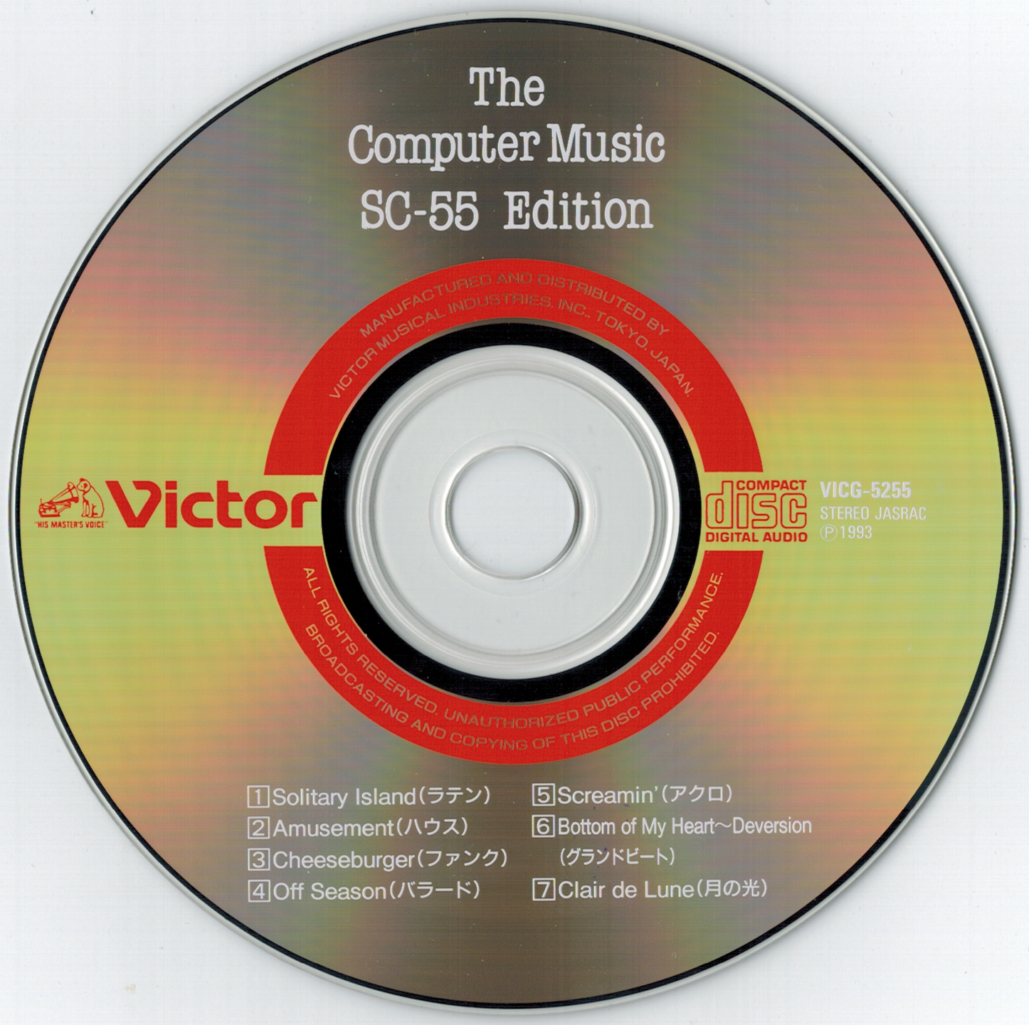 The Computer Music SC-55 Edition / ザ・コンピューターミュージック