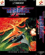 X68000 コナミ RA957 グラディウスII 取扱説明書 : KONAMI : Free
