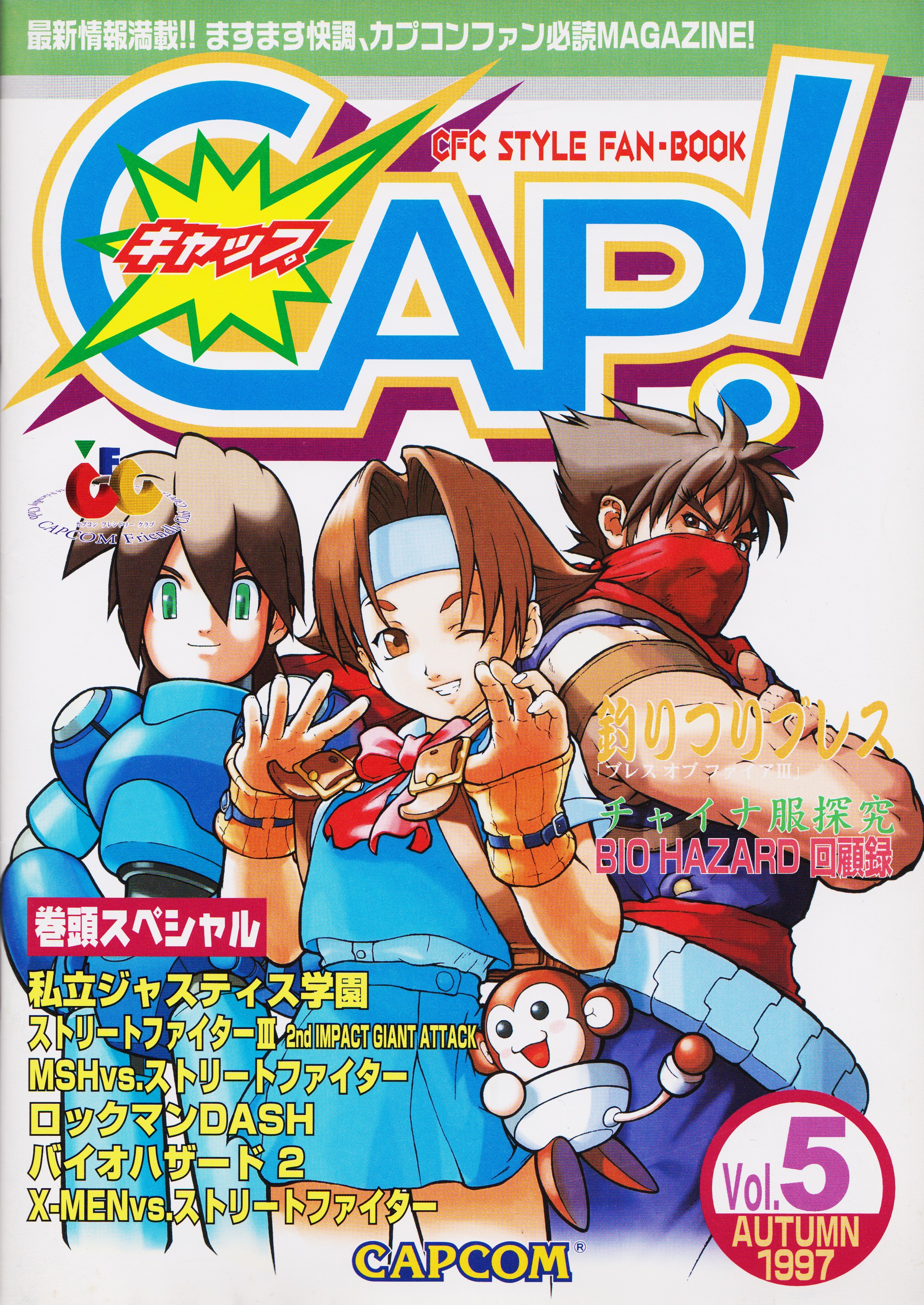 CFC CAP！ カプコンフレンドリークラブ 冊子バインダーセット CFC CAP