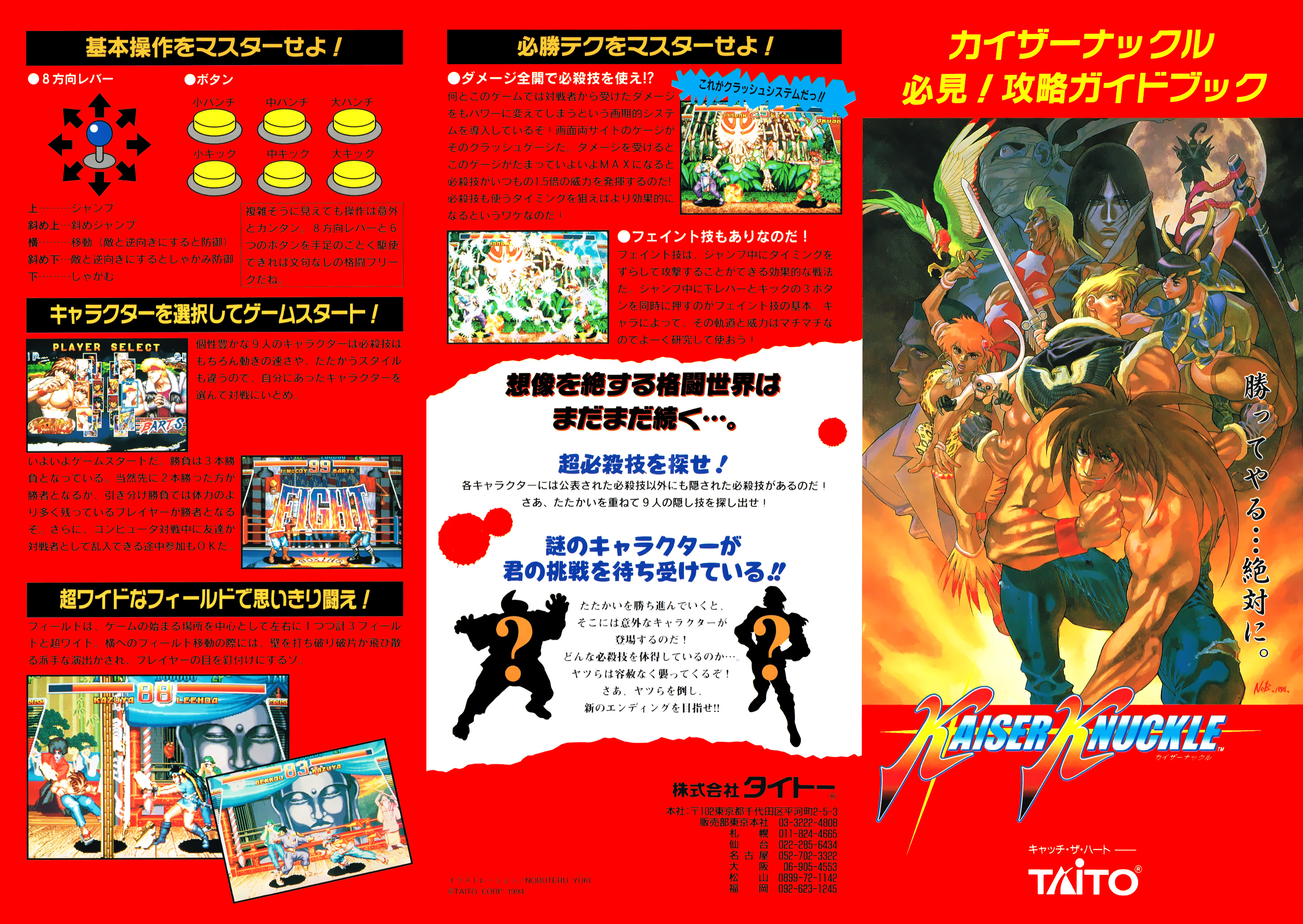 Kaiser Knuckle Leaflet : TAITO : Free Download, Borrow, and