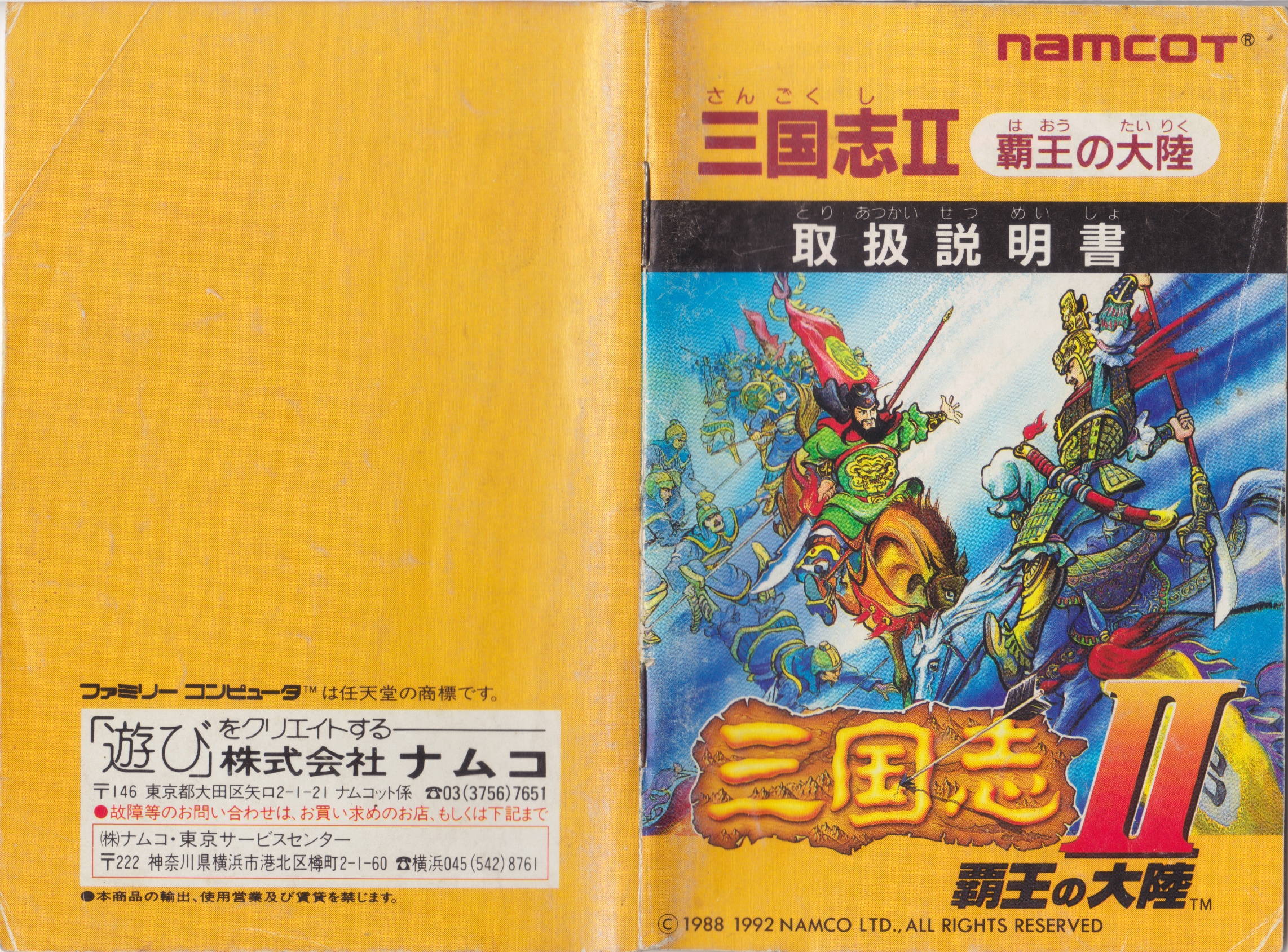 三国志II 覇王の大陸 取扱説明書 : Free Download, Borrow, and