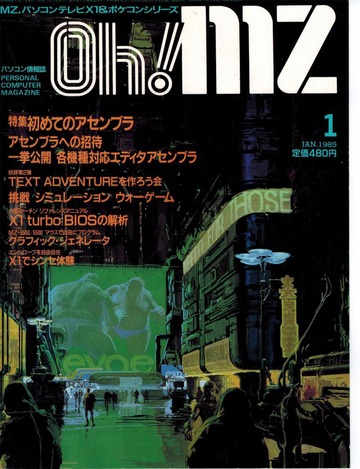 Oh! MZ 1985年01月号 初めてのアセンブラ X1Turbo BIOSの解析