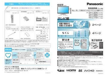 japanese manual 45554 : TH-L32X1 の取扱説明書・マニュアル : Free