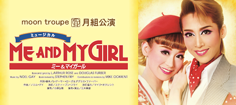 ME AND MY GIRL』 | 月組 | 梅田芸術劇場メインホール | 宝塚歌劇 | 公式HP