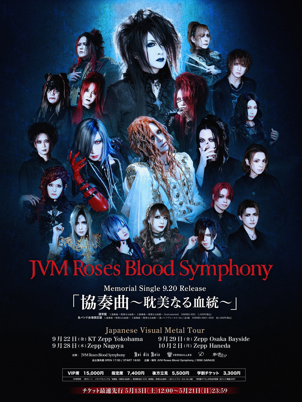 びじゅなび | 【JVM Roses Blood Symphony】Moi dix Mois、Versailles