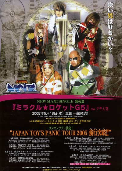 びじゅなび | UCHUSENTAI:NOIZ