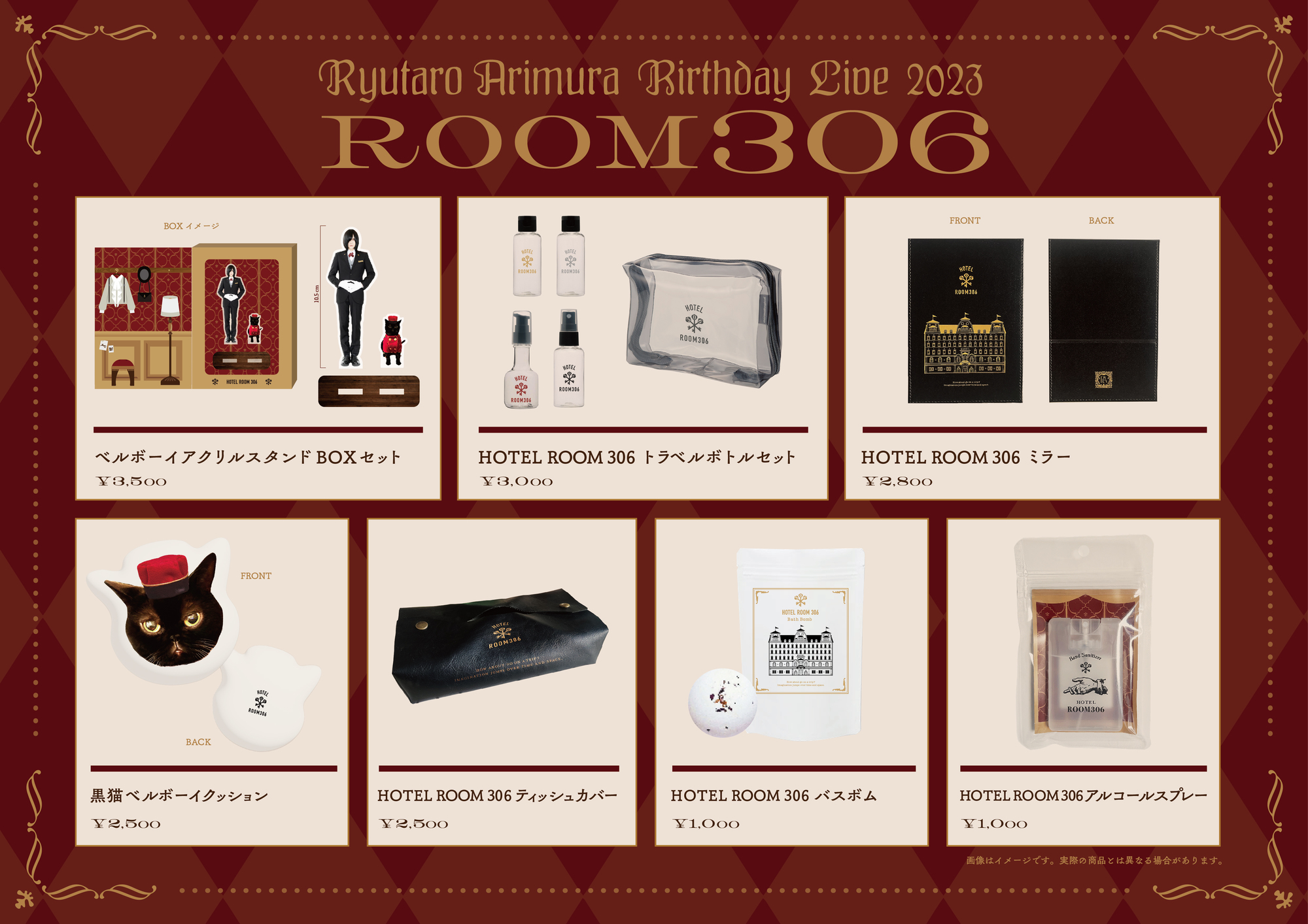 グッズ情報】「有村竜太朗 BIRTHDAY LIVE 2023 -ROOM306-」グッズ情報