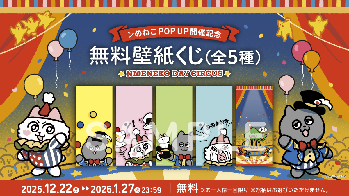 ンめねこデイサーカス POPUP SHOP | GALLERY X BY PARCO | PARCO ART