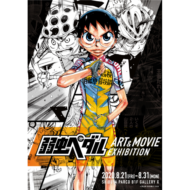 弱虫ペダル ART&MOVIE EXHIBITION | GALLERY X BY PARCO | PARCO ART